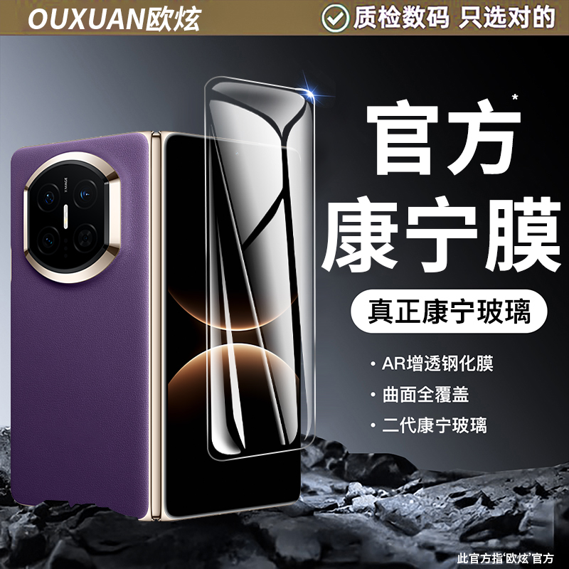 【正品康宁】欧炫适用华为matex6钢化膜x5折叠手机膜的新款全胶mate防窥前屏x3典藏版全屏覆盖x2内外屏贴保护