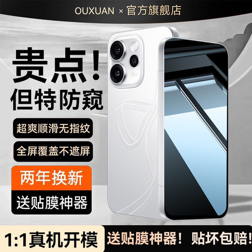 360°防窥膜指纹秒解锁好贴0气泡