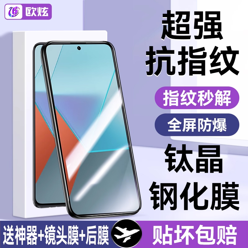 欧炫适用于红米note13pro钢化膜