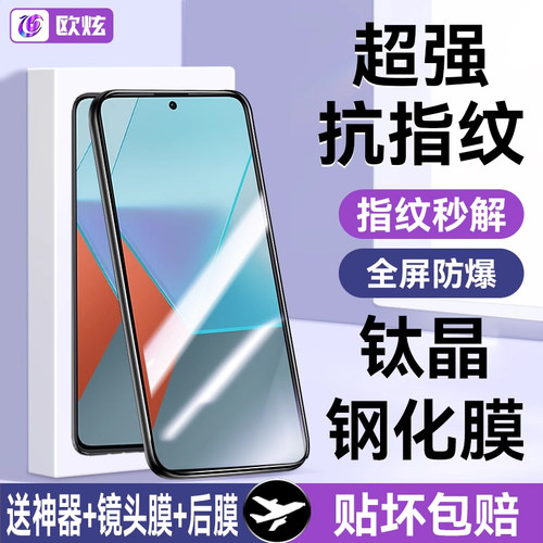 欧炫适用于红米note13pro钢化膜