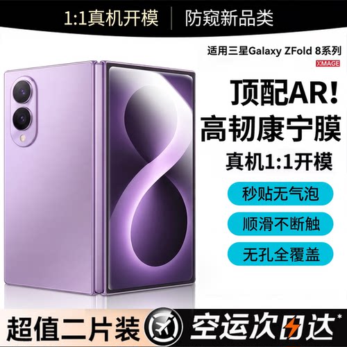欧炫适用三星zfold8ultra手机膜