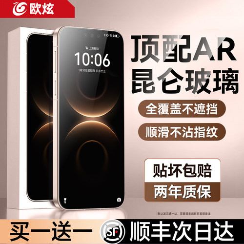 欧炫适用华为mate80系列钢化膜