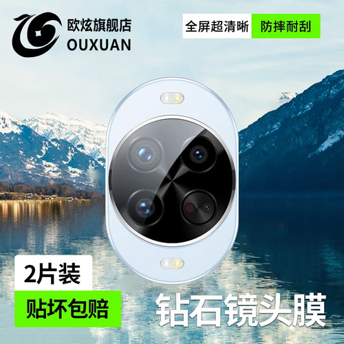 欧炫适用华为nova15Ultra镜头膜