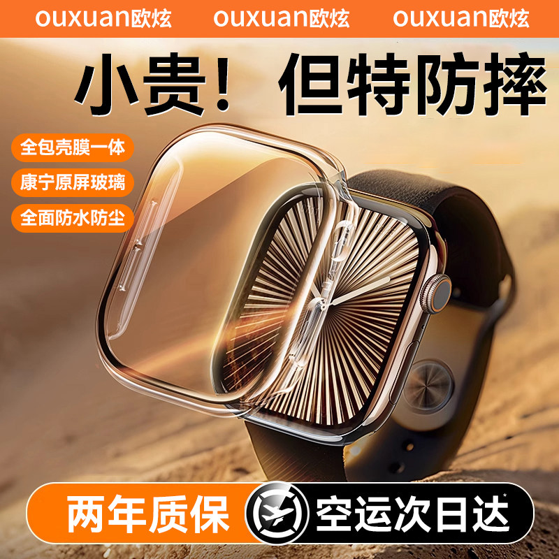 【康宁全包壳】手表壳膜一体