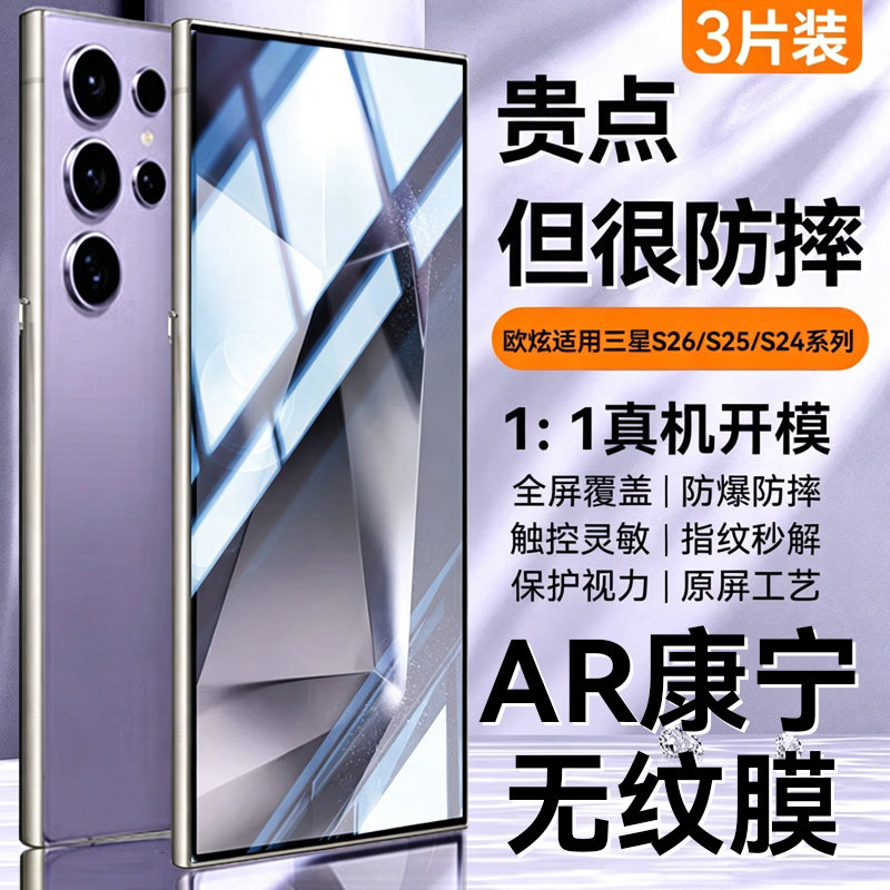 【进口AR康宁无纹】欧炫适用三星S24Ultra钢化膜S26手机膜S25edge无尘仓防窥S23fe新款Galaxy全屏覆盖+贴保护