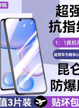 欧炫适用华为畅享60钢化膜60Pro60x手机膜mate50p30p40p50手机膜mate30nova11/7/6/5pro防窥8se水凝20pro防摔