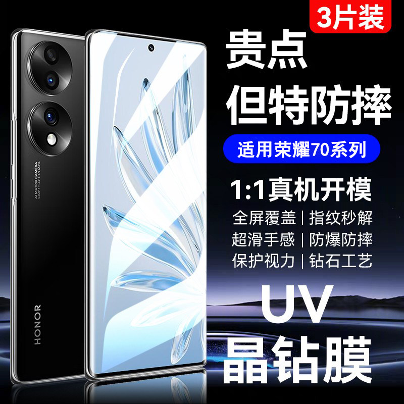 适用荣耀70钢化膜60手机膜80华为70pro的50magic4pro曲屏80pro新款水凝x40全胶UV防窥膜honor80se专用por镜头