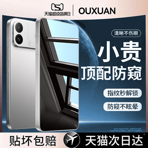 360°防窥膜全屏覆盖不沾指纹