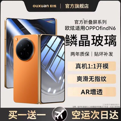 【鳞晶玻璃】欧炫适用OPPOFindN6钢化膜findn5系列手机折叠保护膜新款N3折叠屏全胶覆盖n2水凝内外屏幕贴膜