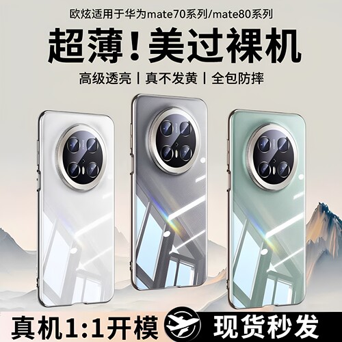 欧炫适用华为系列透明手机壳