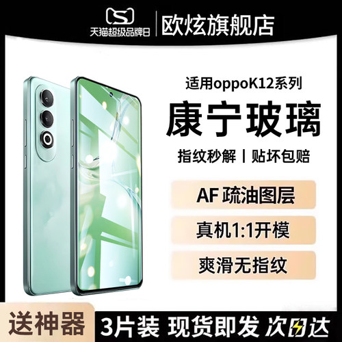 [康宁电竞膜]适用oppok12钢化膜