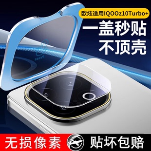 欧炫适用iqooz10turbo+镜头膜z10turboPro后置摄像头保护贴z10x新款手机膜爱酷iQz10x全覆盖ipoo钢化相机圈盖