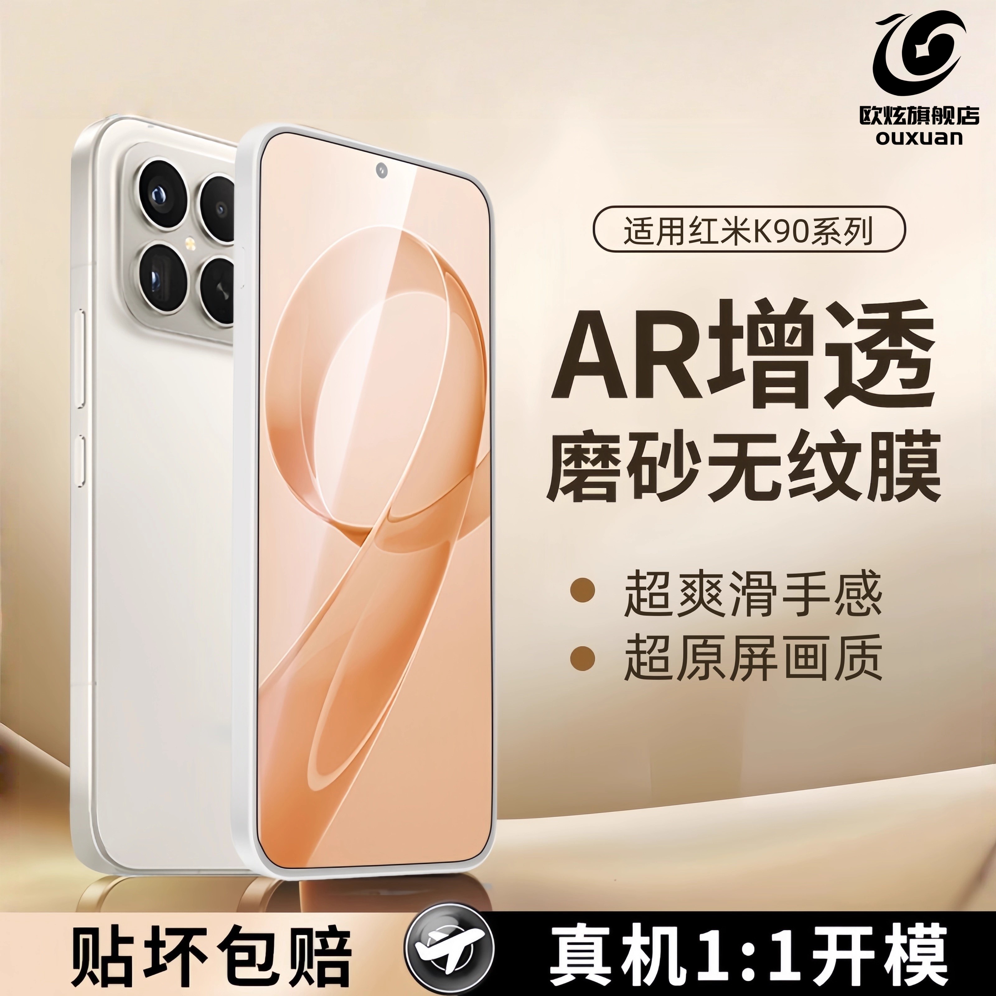 欧炫适用红米K90钢化膜AR抗反射