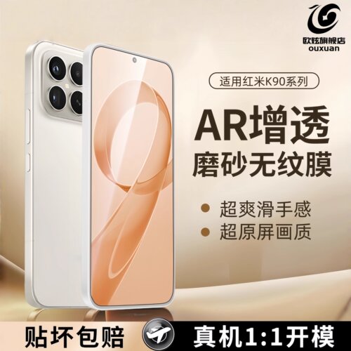 欧炫适用红米K90钢化膜AR抗反射