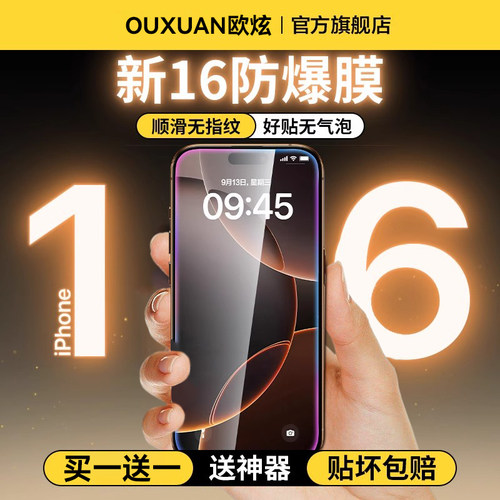 适用苹果16promax无纹钢化膜