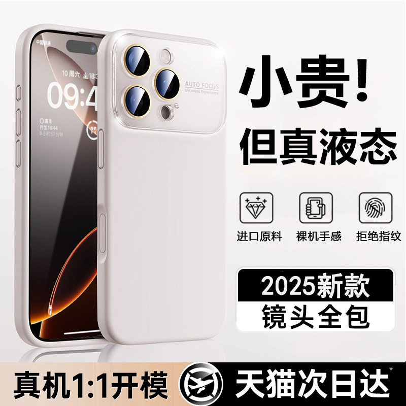 新款液态硅胶欧炫适用苹果17手机壳iphone16pro情侣15防摔14透明13镜头全包散热女保护套小众高级感超好看韩