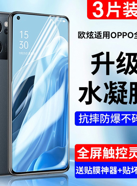 欧炫适用oppoReno14水凝膜Reno15reno12/13手机膜Reno10/6/7/8钢化5/4se3Pro+全屏5g覆盖全包十保护贴k防窥A2