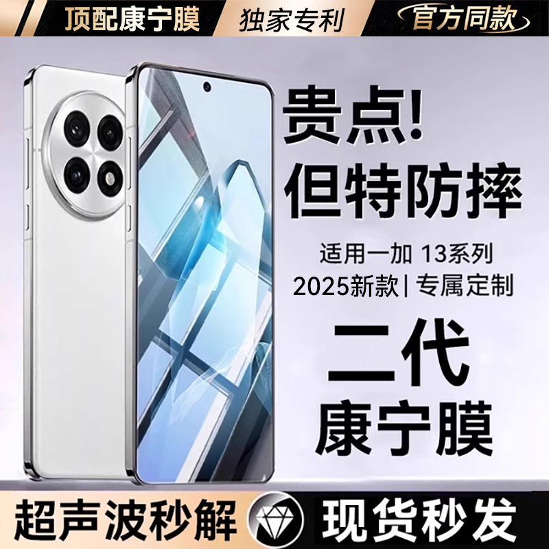 二代康宁适用一加13手机钢化膜