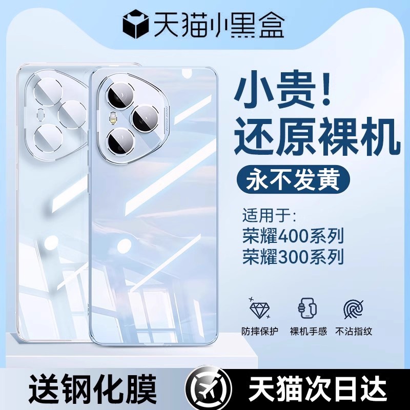 适用荣耀400pro系列新款手机壳