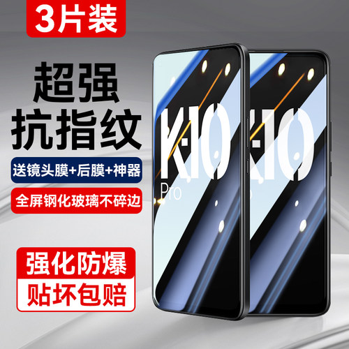 适用oppok10pro防爆全覆盖钢化膜