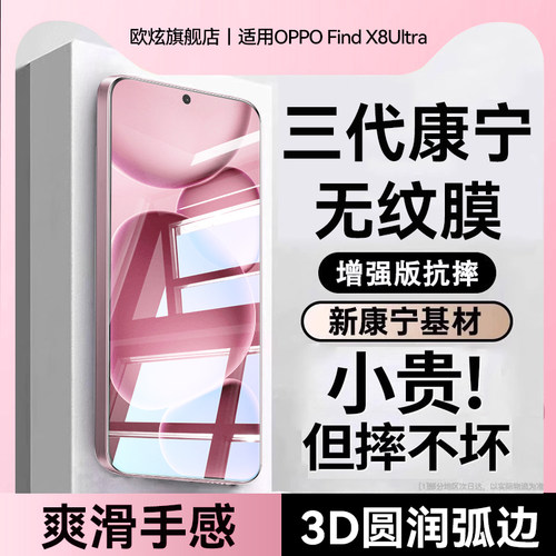 适用OPPOfindx8ultra系列无纹膜