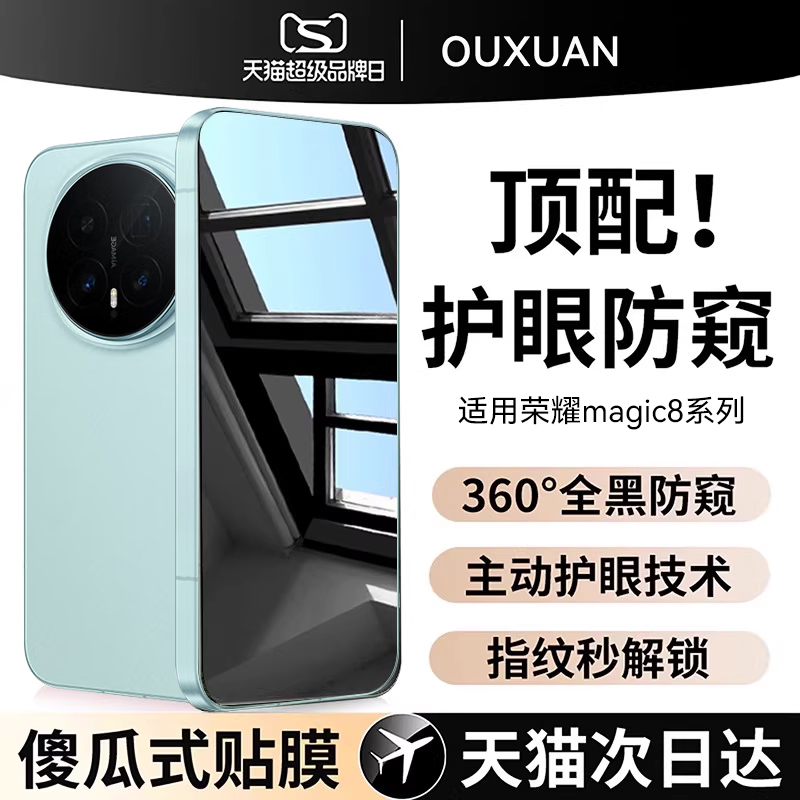 360°防窥膜全屏覆盖不沾指纹
