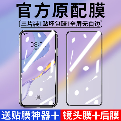 欧炫适用华为NOVA7钢化膜防摔贴
