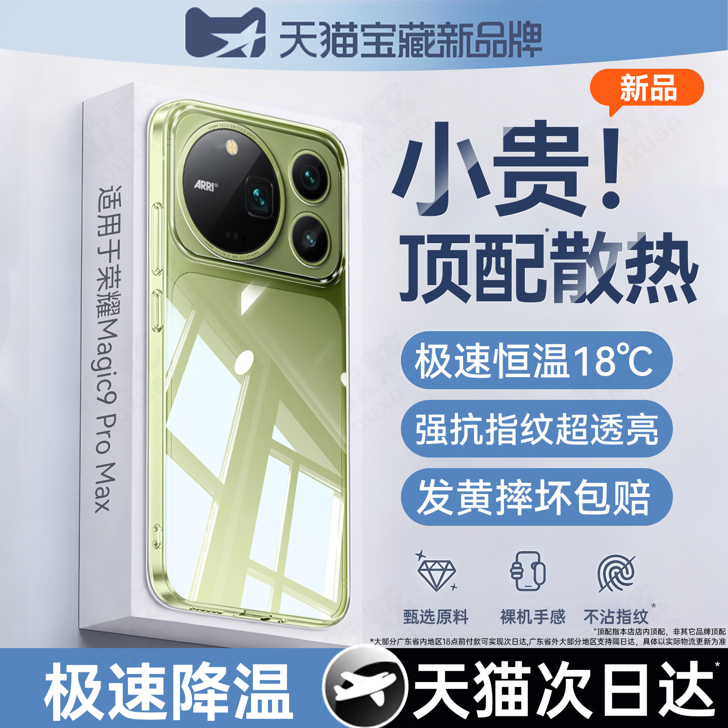 【高透不易黄】新款防摔透明壳