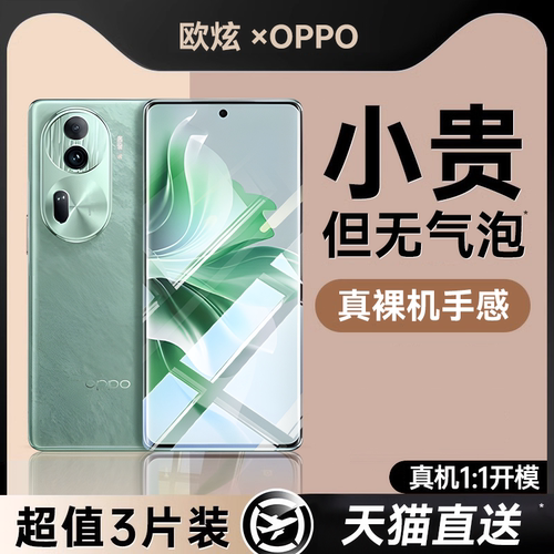 适用opporeno11Pro抗指纹手机膜