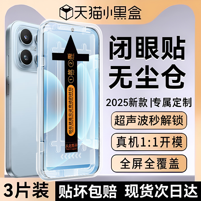 适用小米17/15新款无尘仓钢化膜