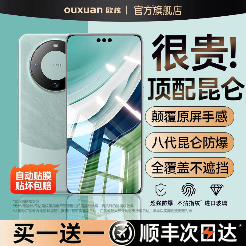 欧炫适用华为mate60/70/80钢化膜