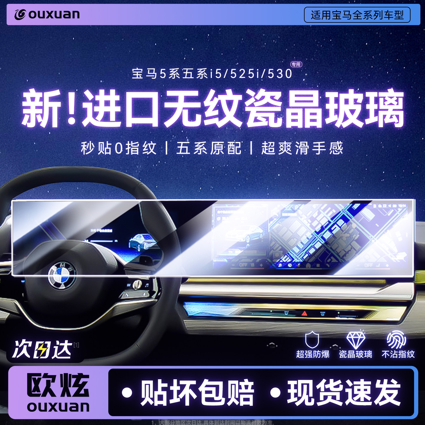 欧炫适用宝马5系五系i5/525i/530中控钢化膜屏幕膜内装饰导航保护
