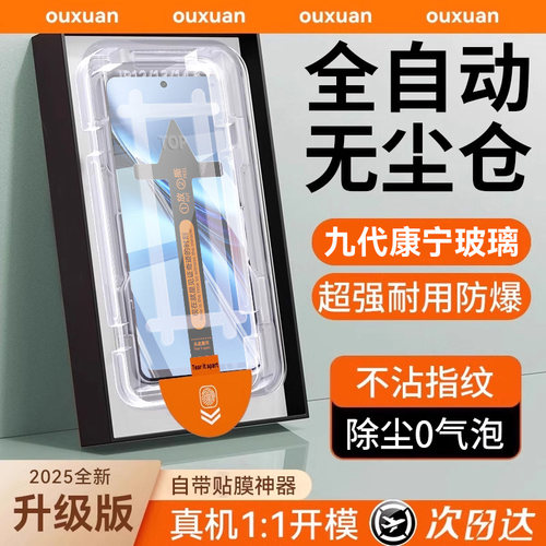 欧炫适用于x300/200无尘仓钢化膜