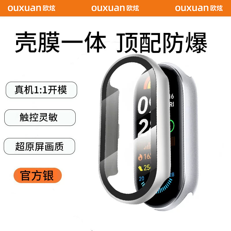 欧炫适用小米手环10保护壳小米10陶瓷版壳膜一体手表壳小米9pro/9陶瓷版全包防摔爆玻璃8pro智能手表软壳配件