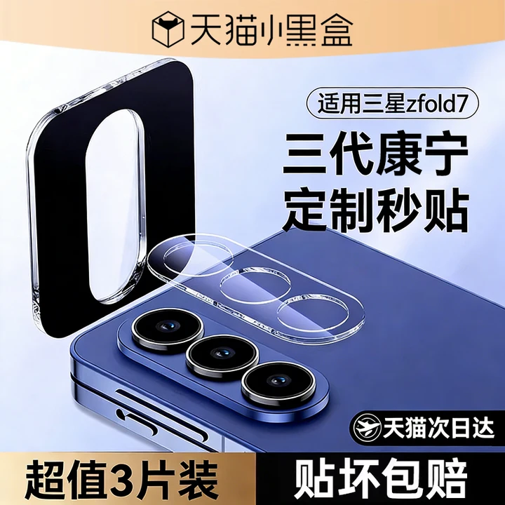欧炫适用三星zfold7zfilp7fe镜头
