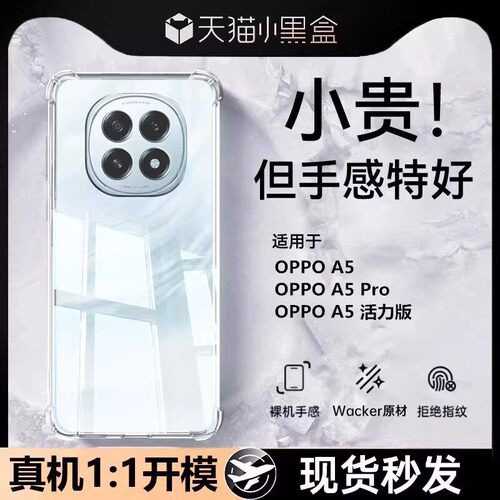适用oppoa5手机壳新款超薄透明