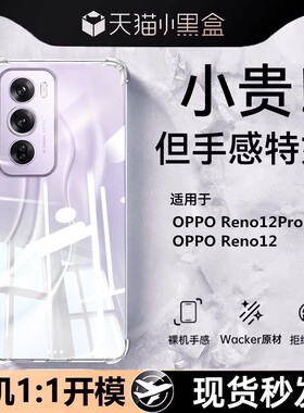 【德国进口】欧炫适用opporeno12pro手机壳reno13新款reno11pro透明10/9气囊8超薄保护套7全包防摔硅+胶软外