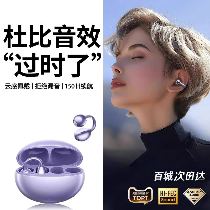 【政府补贴】蓝牙耳机耳夹式无线气骨传导不入耳2025新款官方正品