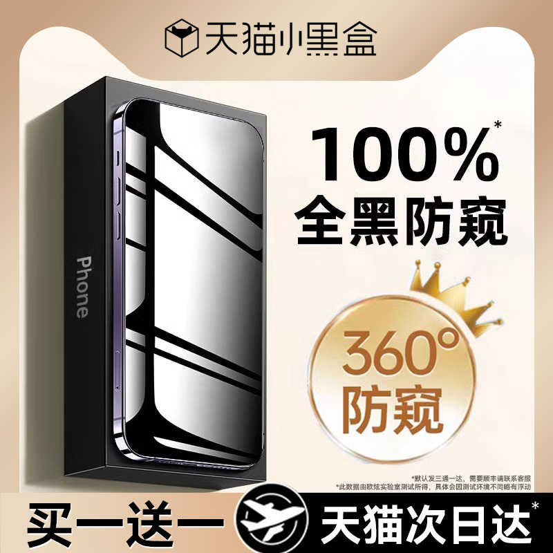 【360度防窥膜】适用于iPhone16Promax钢化膜苹果15pro防偷窥13官保护膜隐私14pro手机贴膜12全屏覆盖11屏幕