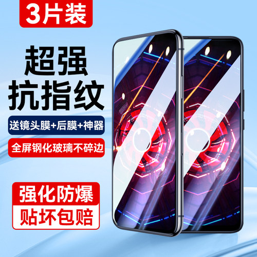 适用红魔3全屏覆盖抗指纹钢化膜