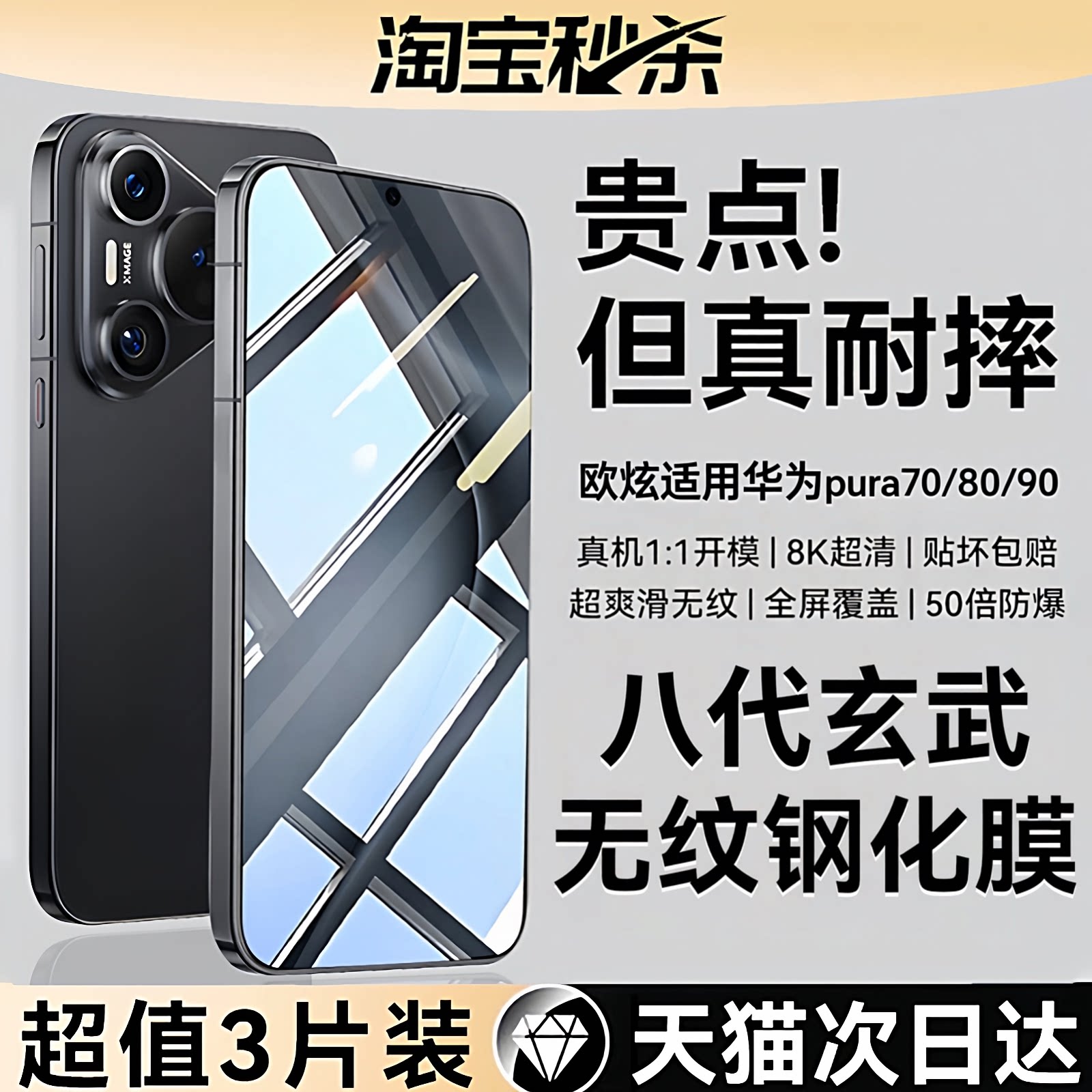 适用华为pura70/80/90系列钢化膜图片
