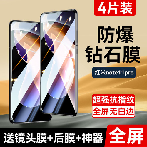 适用红米note11pro钢化膜无白边
