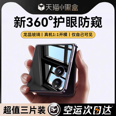 适用小米mixflip2防窥钢化膜