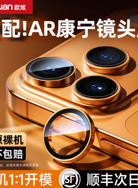 欧炫适用苹果17ProMax镜头膜iPhone16Pro手机镜头15保护膜14后置摄像头13新款钢化12玻璃全包11贴膜air相机圈
