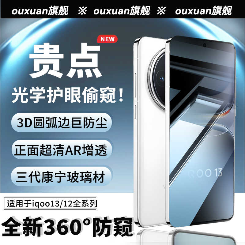 防窥膜适用iQOO13/12全系10防窥
