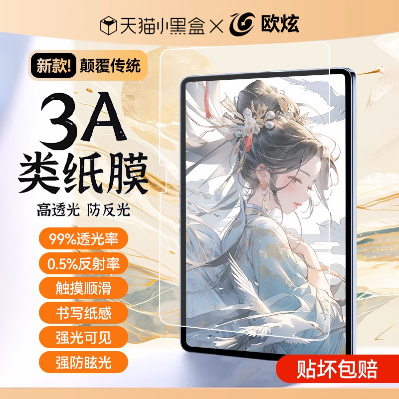 3A类纸膜欧炫适用荣耀magicpad2