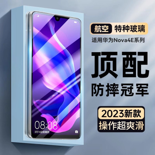适用华为nova4e高清抗蓝光防摔