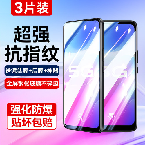 适用vivos7e活力版防爆钢化膜
