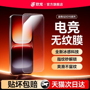欧炫适用iqoo15钢化膜爱酷15手机膜IQOO15超声波指纹解锁vivoiqoo13爱酷12pro贴膜十五高清iqoo12屏幕保护膜
