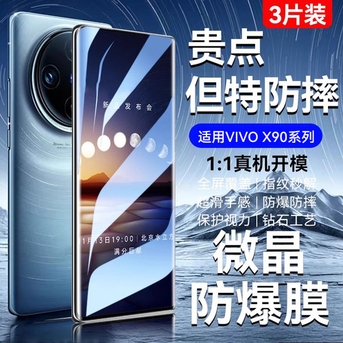 欧炫适用vivox100pro电竞陶瓷膜